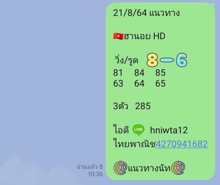 หวยฮานอย 21/8/64 ชุดที่ 10