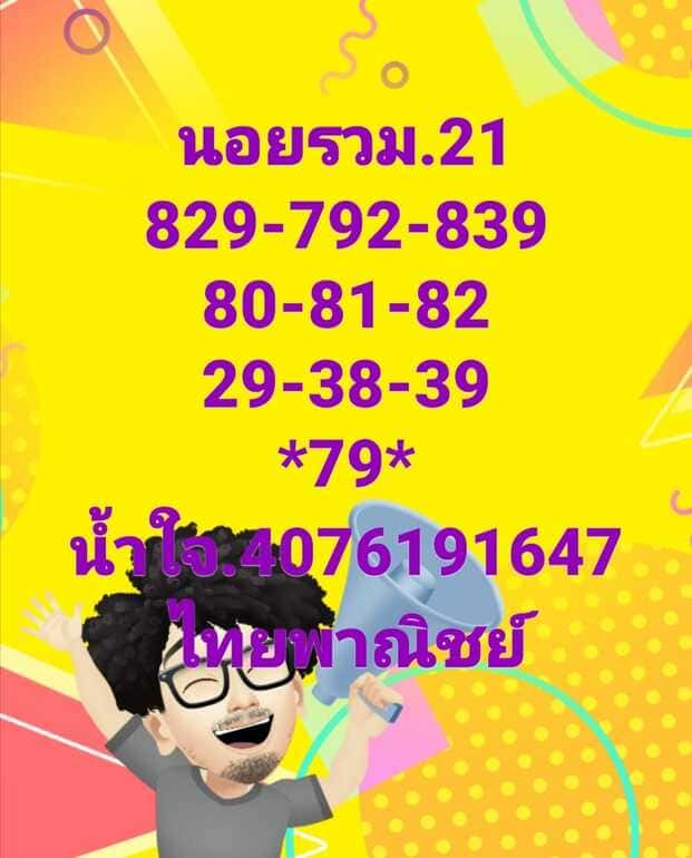 หวยฮานอย 21/8/64 ชุดที่ 5