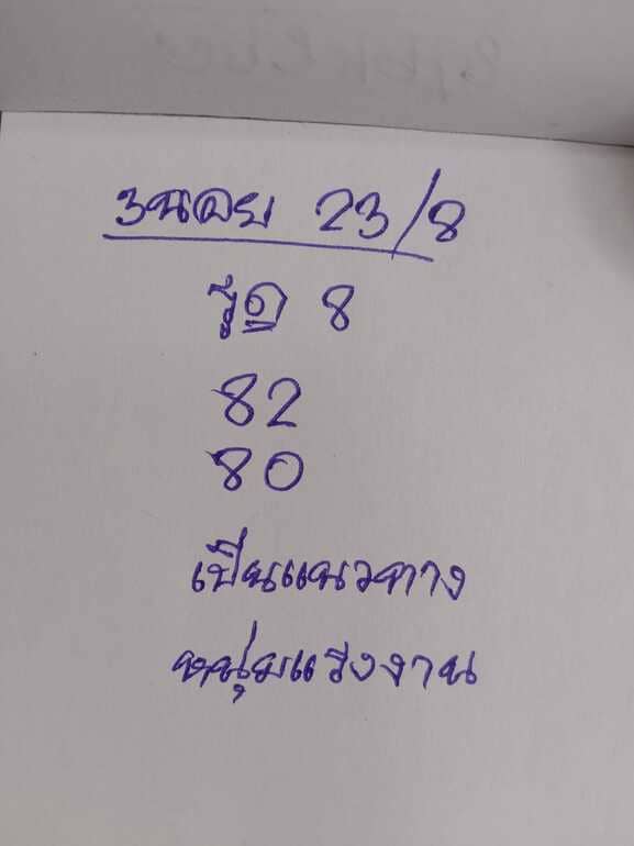 หวยฮานอย 23/8/64 ชุดที่ 2