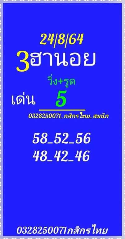 หวยฮานอย 24/8/64 ชุดที่ 5