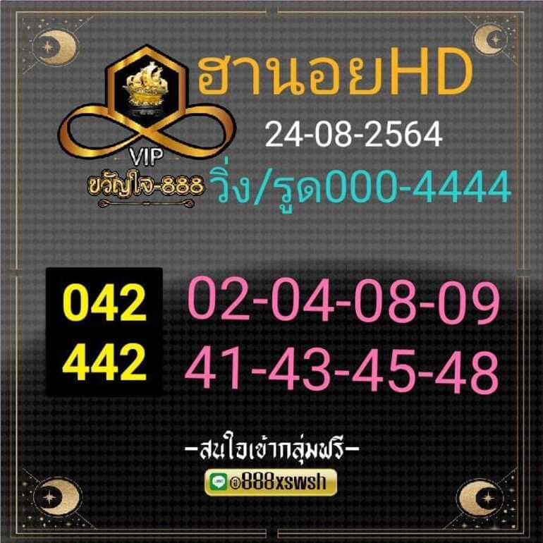 หวยฮานอย 24/8/64 ชุดที่ 7