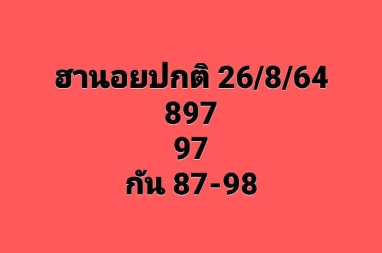 หวยฮานอย 26/8/64 ชุดที่ 5