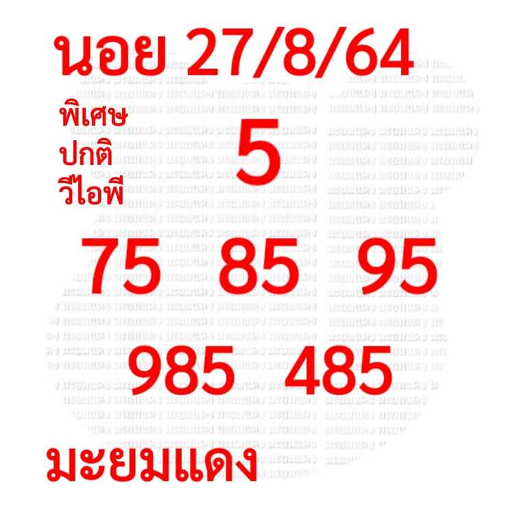 หวยฮานอย 27/8/64 ชุดที่ 1