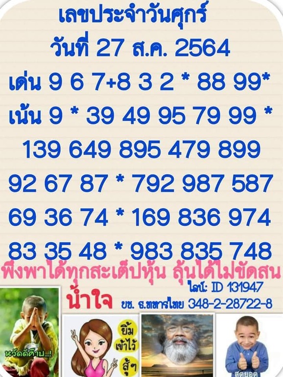 หวยฮานอย 27/8/64 ชุดที่ 5