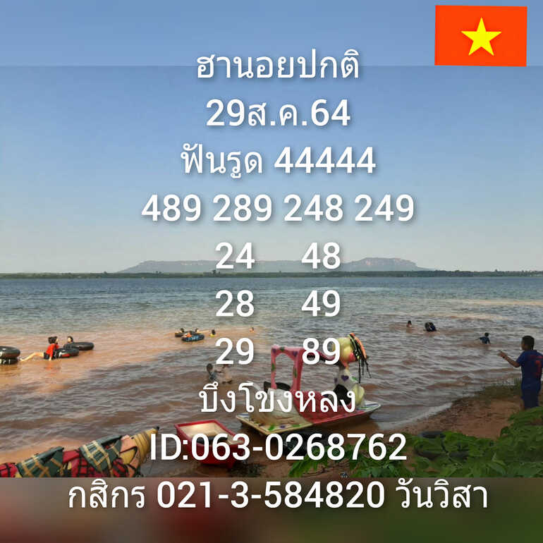 หวยฮานอย 29/8/64 ชุดที่ 1