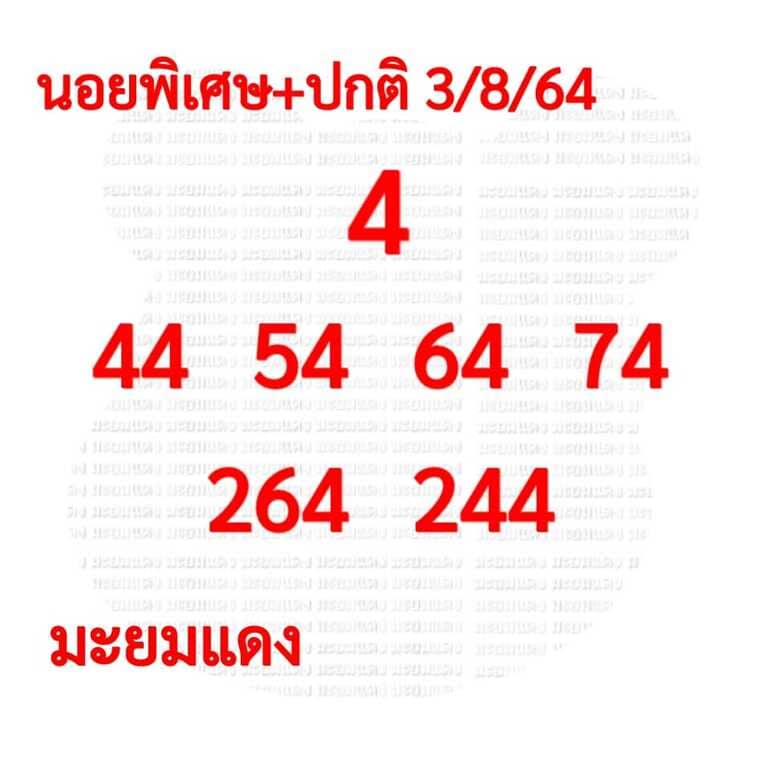 หวยฮานอย 3/8/64 ชุดที่ 6