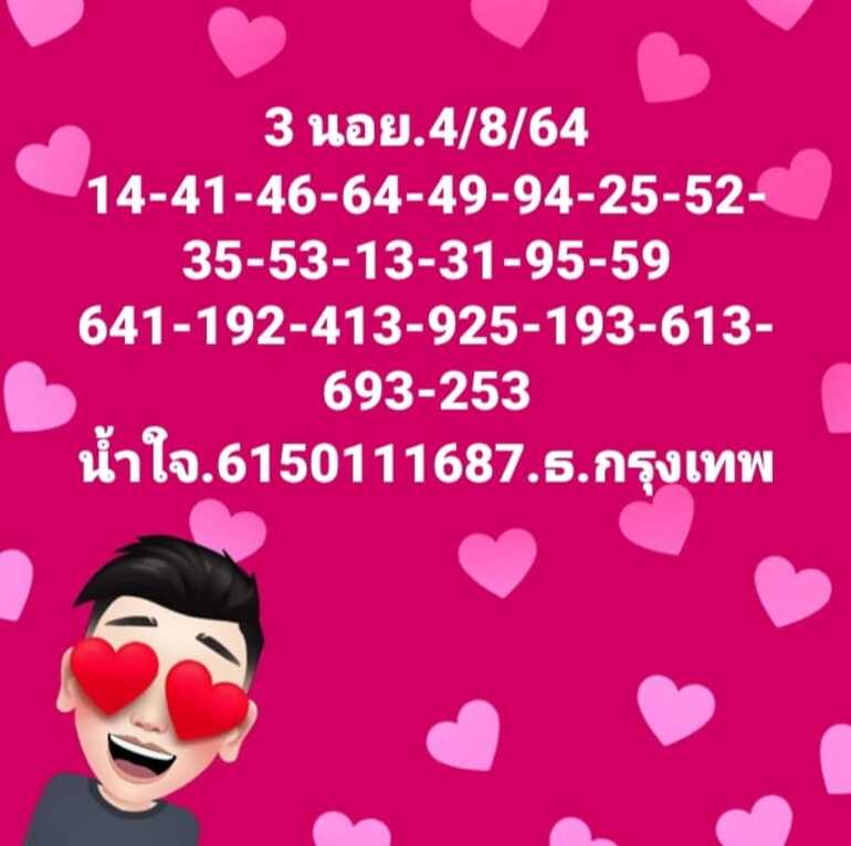 หวยฮานอย 4/8/64 ชุดที่ 2