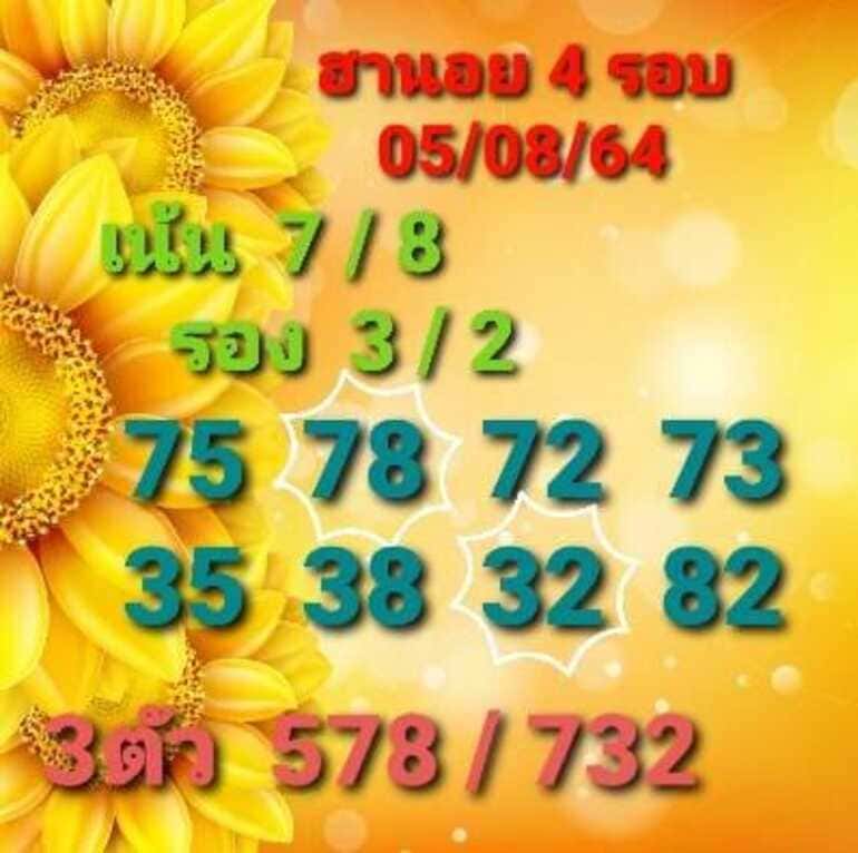 หวยฮานอย 5/8/64 ชุดที่ 8