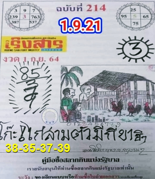 หวยเริงสาร 1/9/64