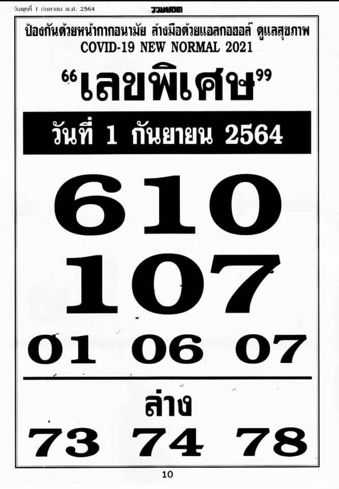 เลขพิเศษ 1/9/64