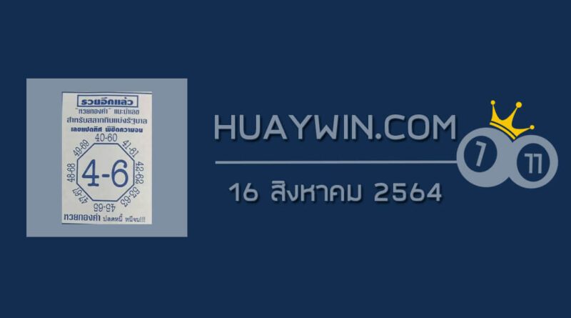 เลขแปดทิศ 16/8/64