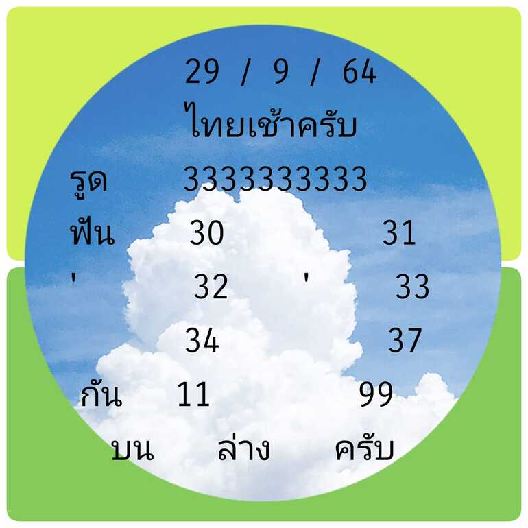 หวยหุ้น 29/9/64 ชุดที่ 1