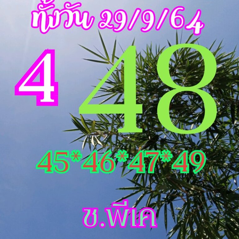 หวยหุ้น 29/9/64 ชุดที่ 11