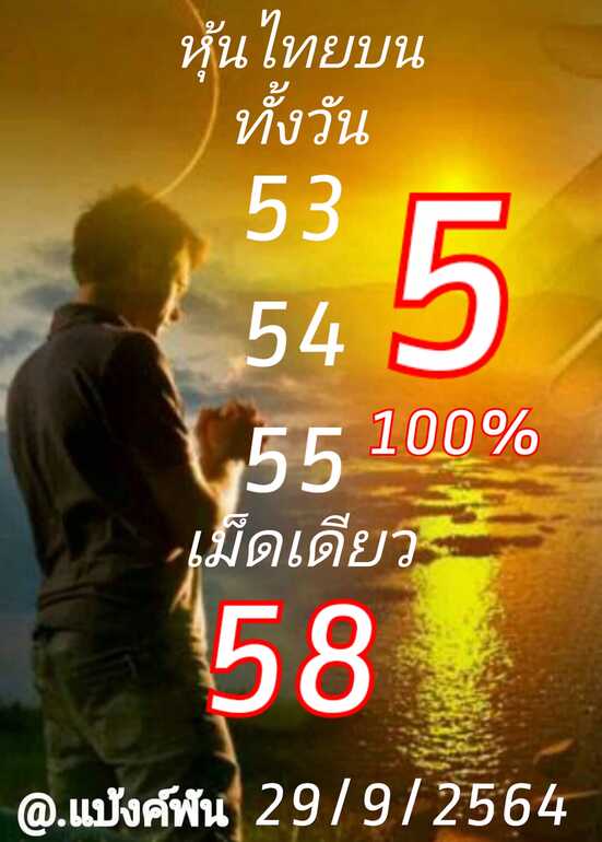 หวยหุ้น 29/9/64 ชุดที่ 2