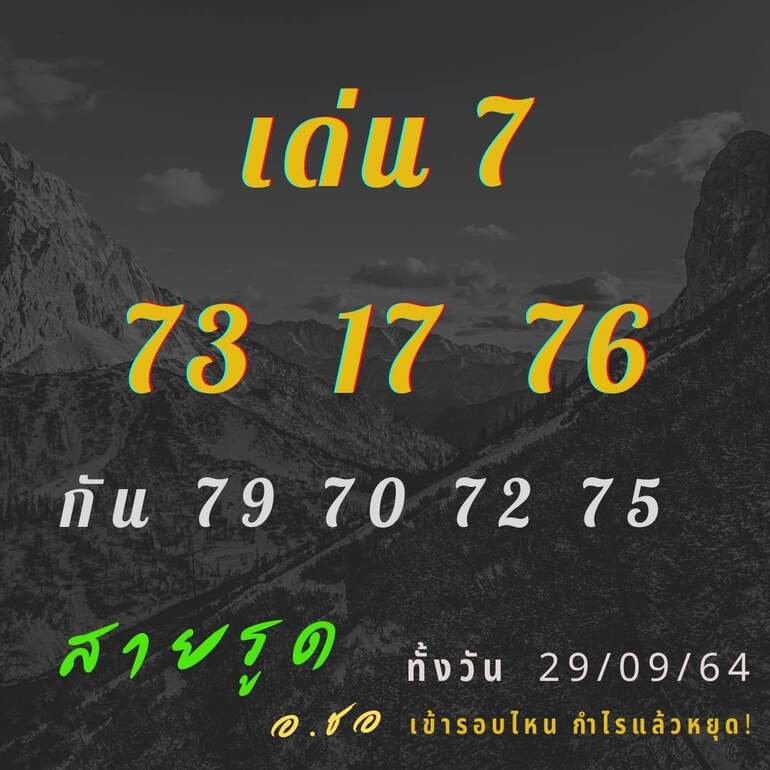 หวยหุ้น 29/9/64 ชุดที่ 5