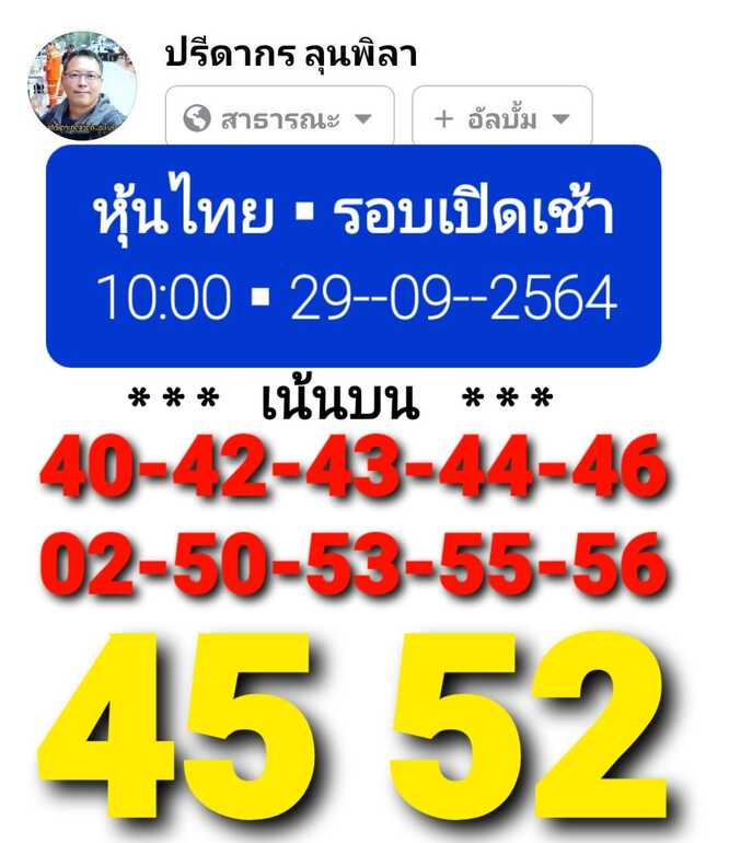 หวยหุ้น 29/9/64 ชุดที่ 9