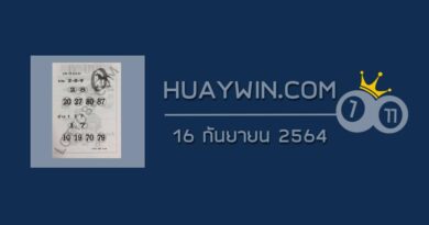 หวยม้านำโชค 16/9/64