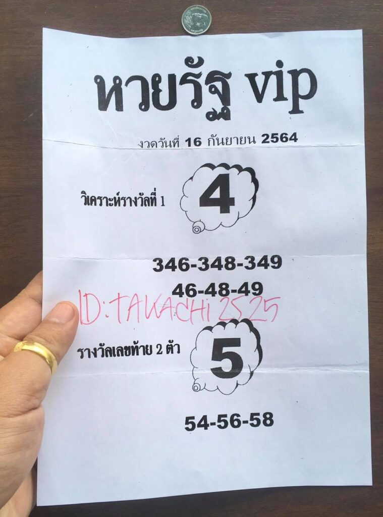 หวยรัฐ VIP 16/9/64