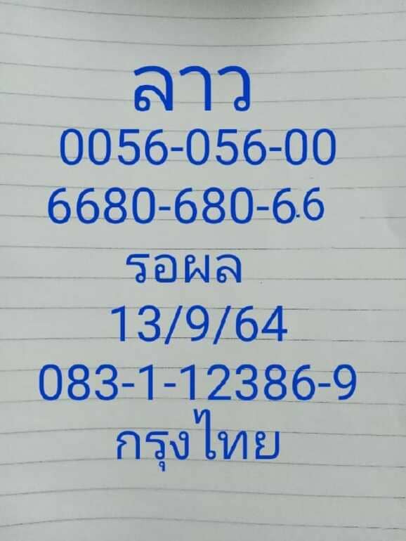 หวยลาว 13/9/64 ชุดที่ 7