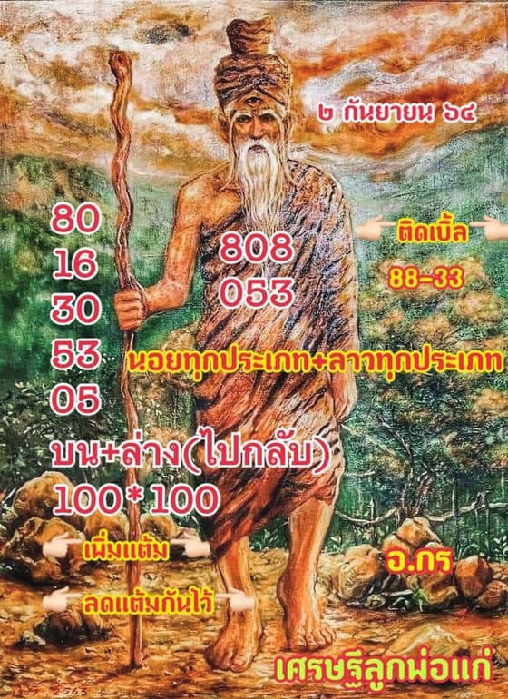 หวยลาว 2/9/64 ชุดที่ 4