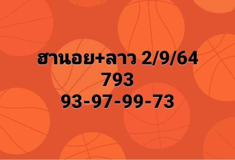 หวยลาว 2/9/64 ชุดที่ 5