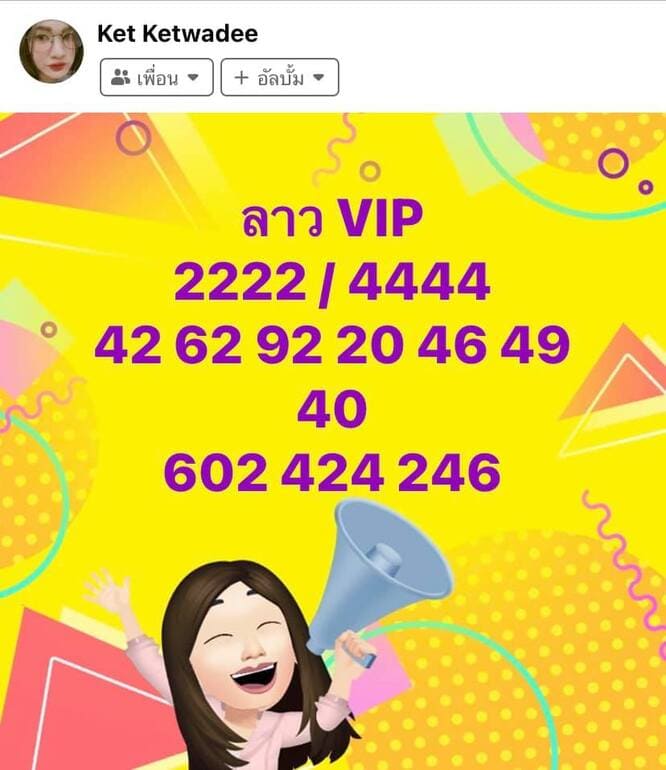 หวยลาว 2/9/64 ชุดที่ 7
