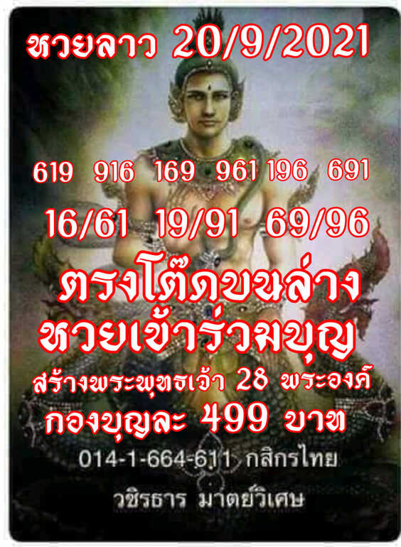 หวยลาว 20/9/64 ชุดที่ 2