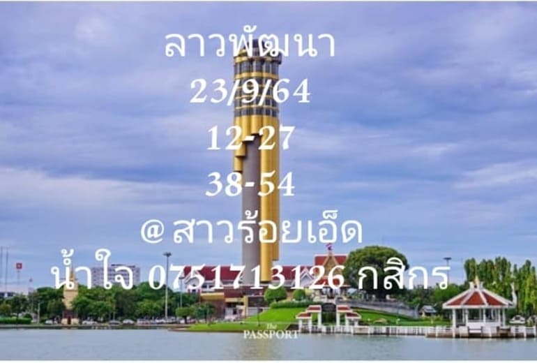 หวยลาว 23/9/64 ชุดที่ 5