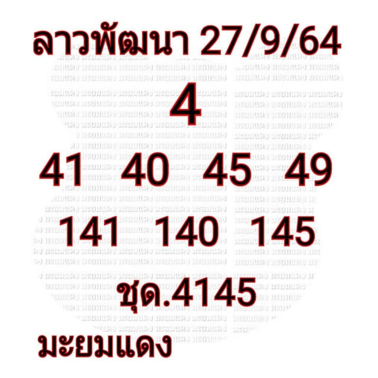 หวยลาว 27/9/64 ชุดที่ 1