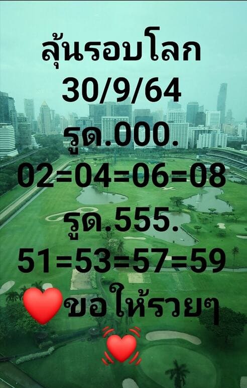 หวยลาว 30/9/64 ชุดที่ 6