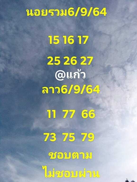 หวยลาว 6/9/64 ชุดที่ 2