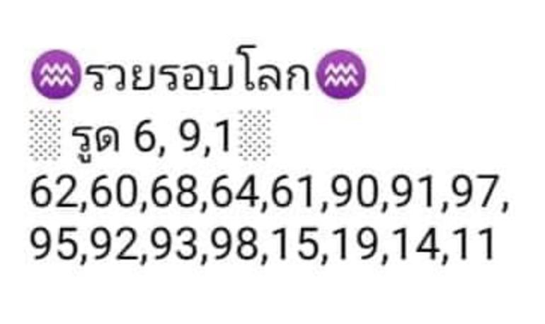 หวยลาว 9/9/64 ชุดที่ 6