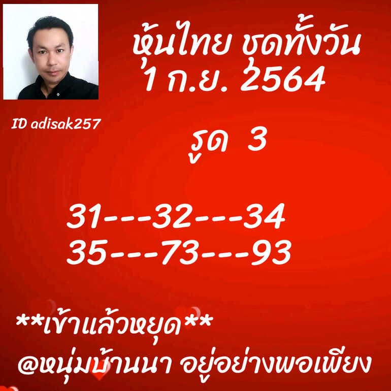 หวยหุ้น 1/9/64 ชุดที่ 2