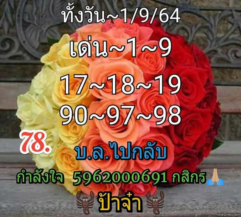 หวยหุ้น 1/9/64 ชุดที่ 5