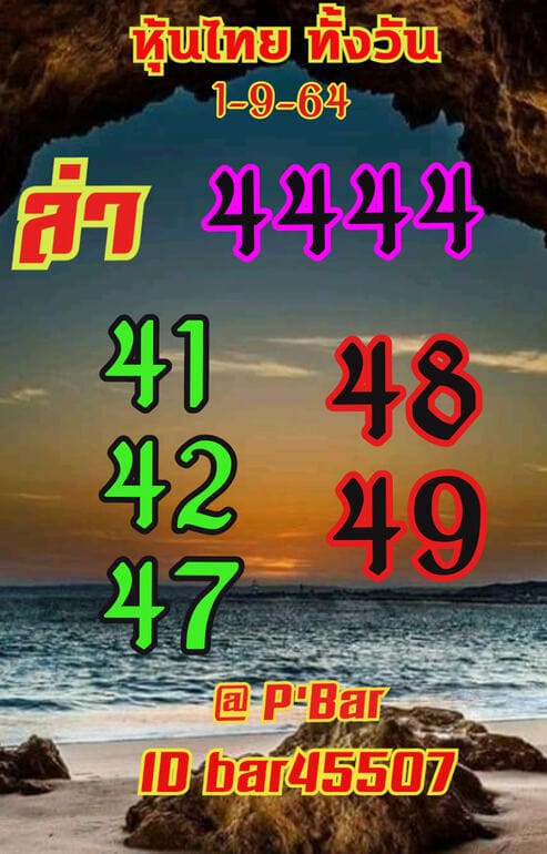 หวยหุ้น 1/9/64 ชุดที่ 7