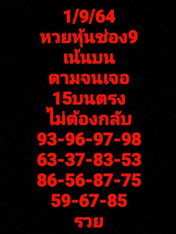 หวยหุ้น 1/9/64 ชุดที่ 8