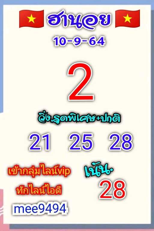 หวยหุ้น 10/9/64 ชุดที่ 3