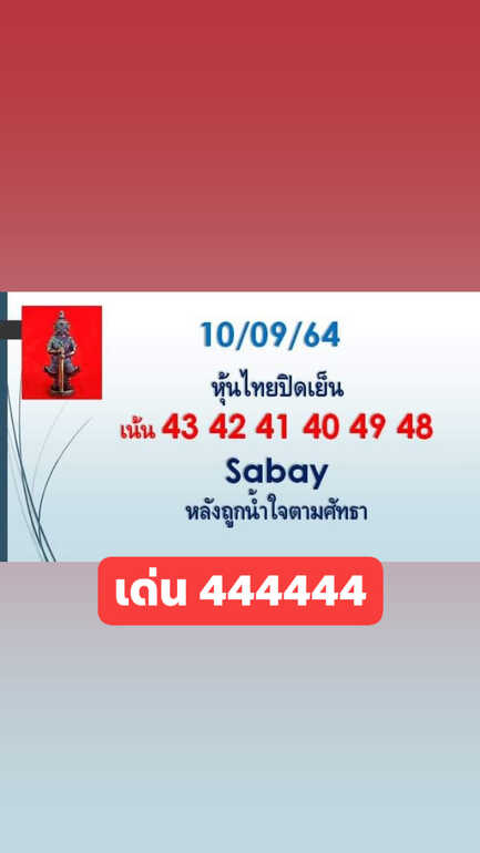 หวยหุ้น 10/9/64 ชุดที่ 6