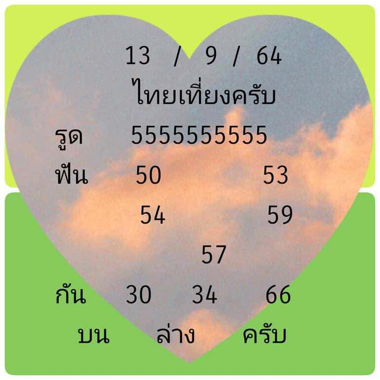 หวยหุ้น 13/9/64 ชุดที่ 1