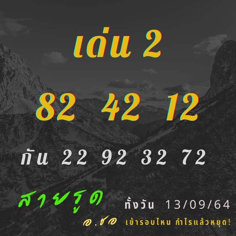 หวยหุ้น 13/9/64 ชุดที่ 8