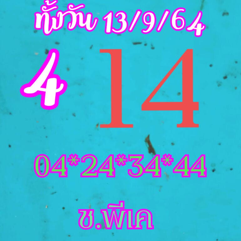 หวยหุ้น 13/9/64 ชุดที่ 9