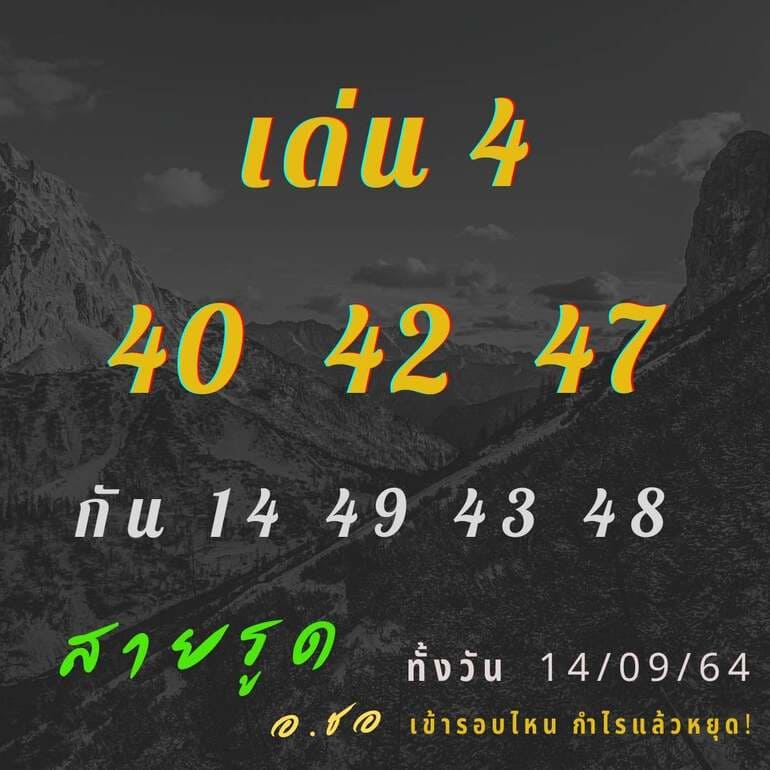 หวยหุ้น 14/9/64 ชุดที่ 6