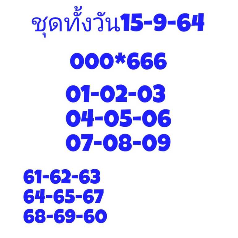 หวยหุ้น 15/9/64 ชุดที่ 1