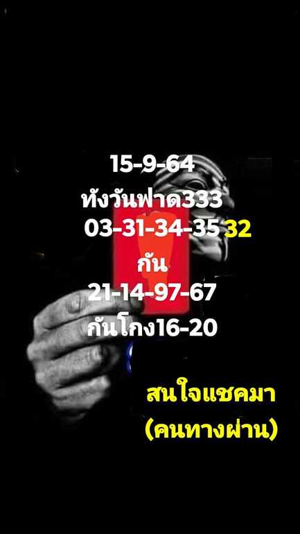 หวยหุ้น 15/9/64 ชุดที่ 10