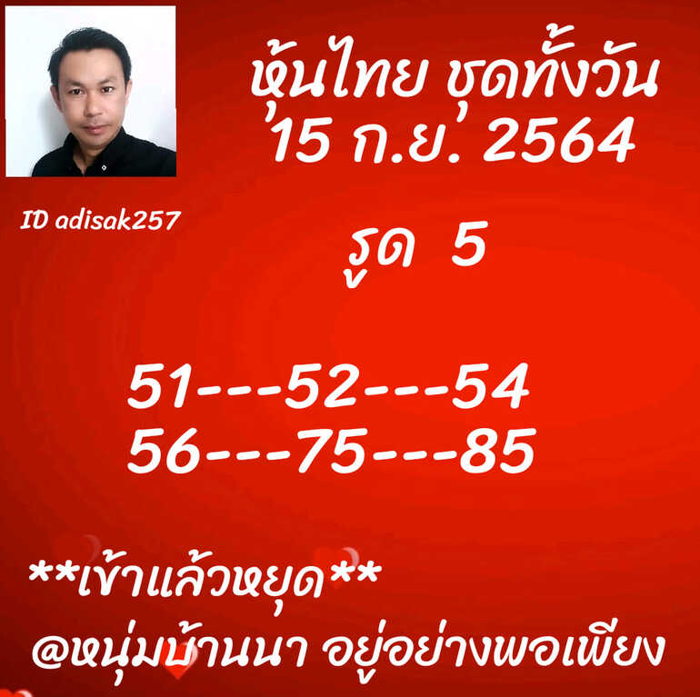 หวยหุ้น 15/9/64 ชุดที่ 2