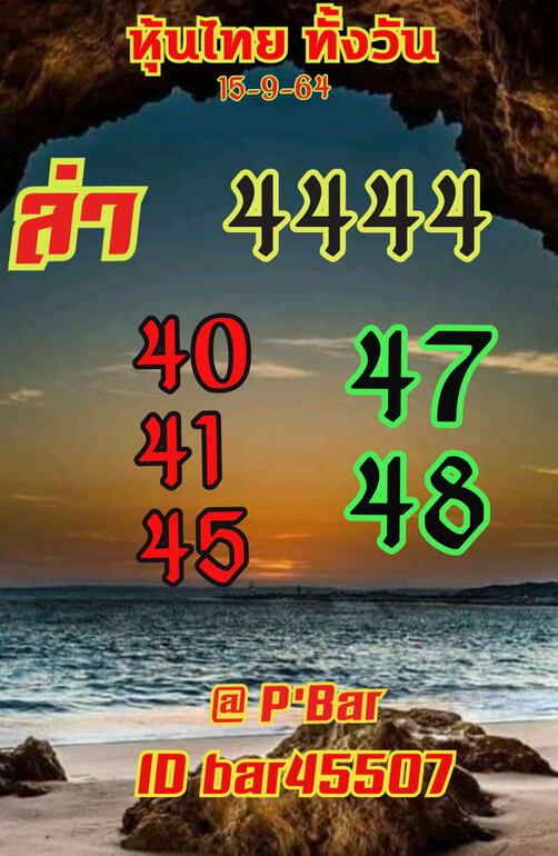 หวยหุ้น 15/9/64 ชุดที่ 6