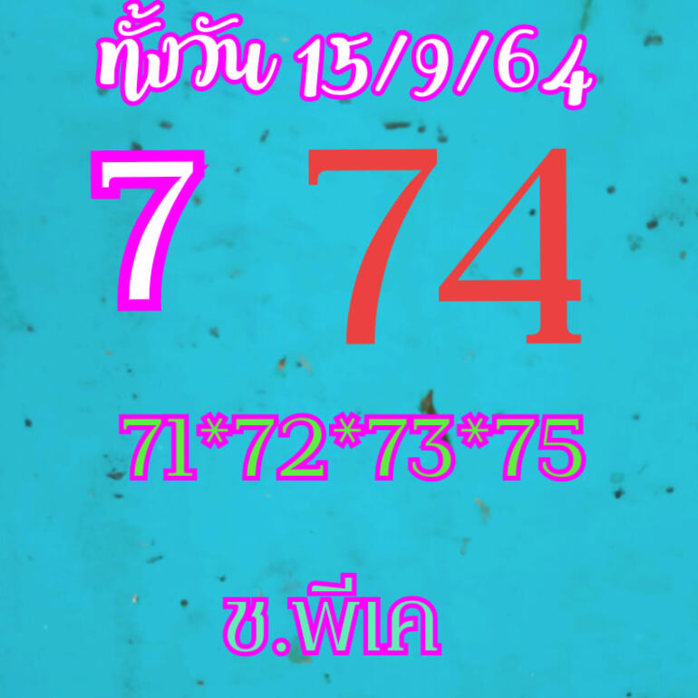 หวยหุ้น 15/9/64 ชุดที่ 9