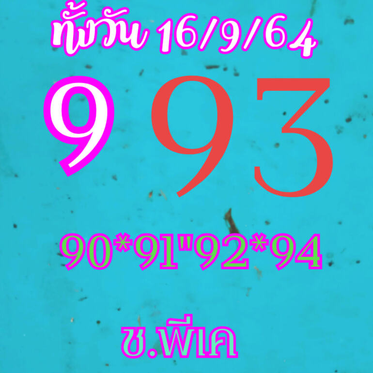 หวยหุ้น 16/9/64 ชุดที่ 6