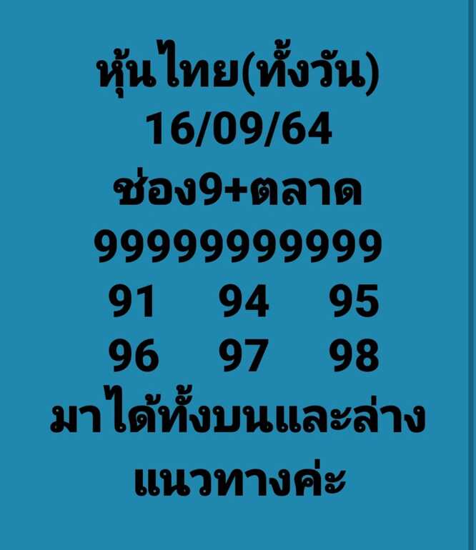 หวยหุ้น 16/9/64 ชุดที่ 7