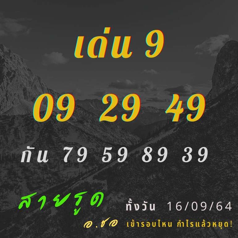 หวยหุ้น 16/9/64 ชุดที่ 8